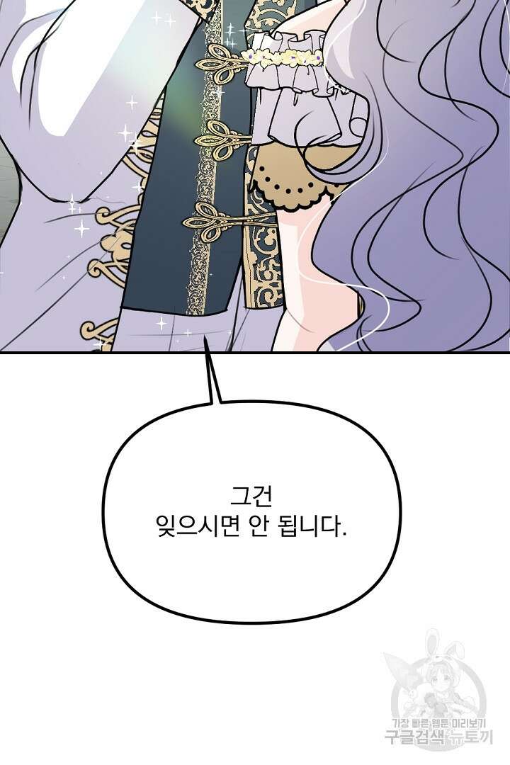 그는 내 여동생을 사랑했다 37화 99