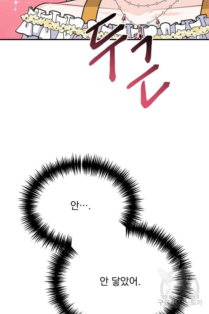 그는 내 여동생을 사랑했다 37화 101