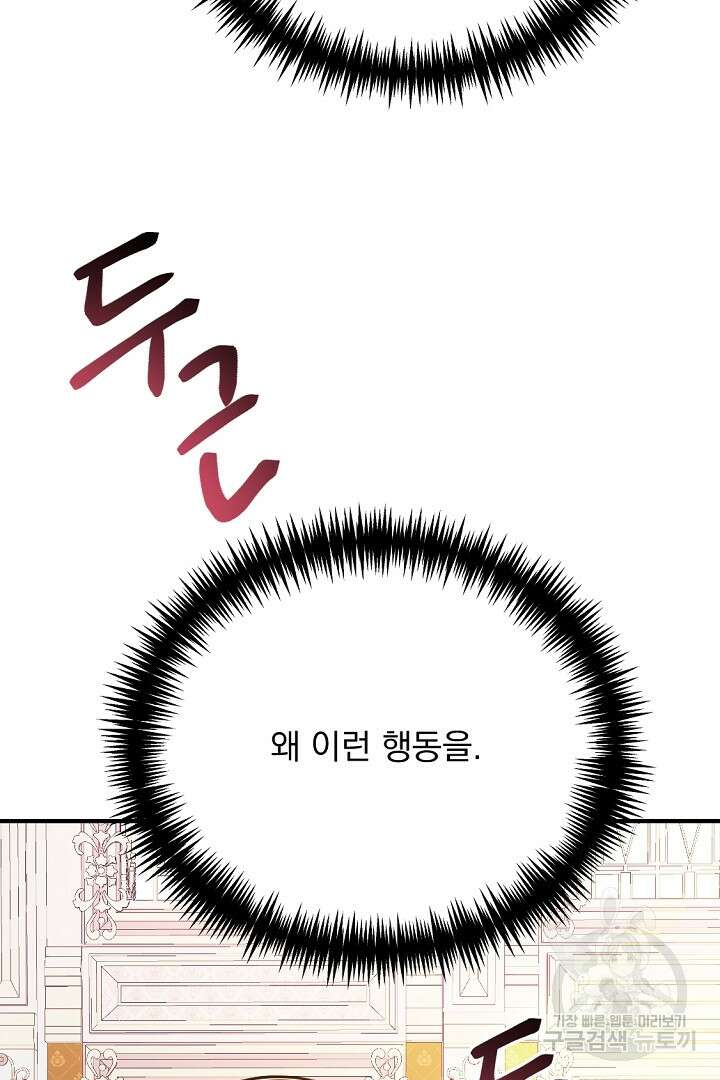 그는 내 여동생을 사랑했다 37화 102