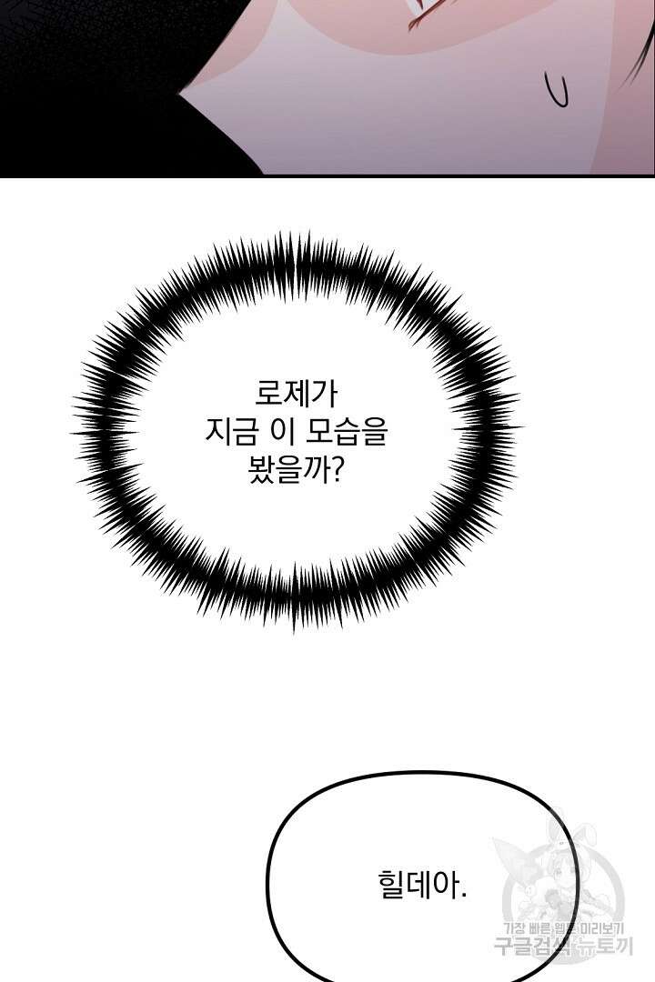 그는 내 여동생을 사랑했다 37화 105
