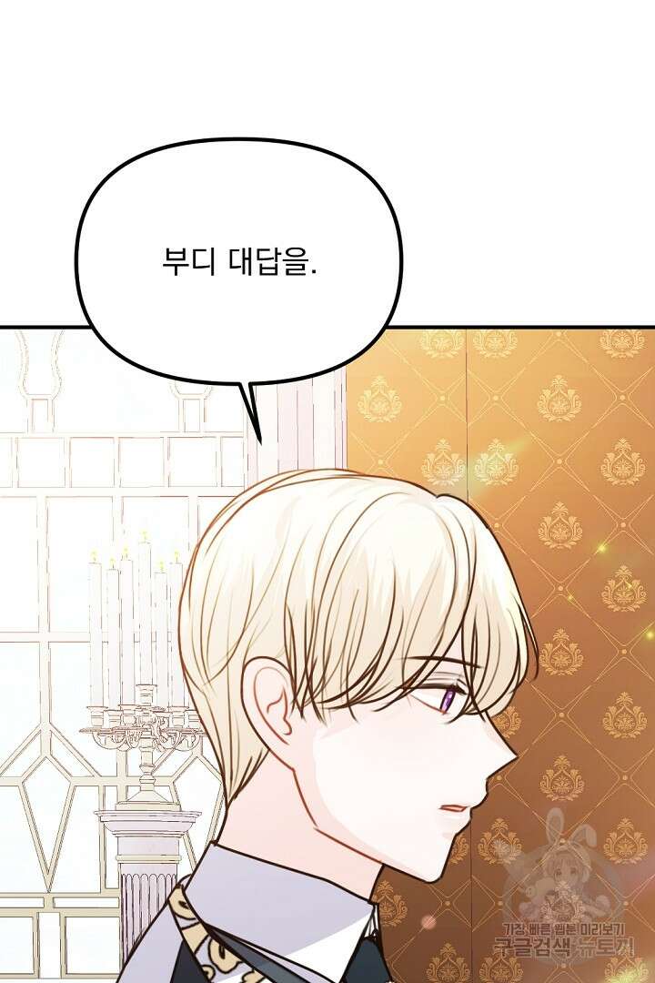 그는 내 여동생을 사랑했다 37화 107