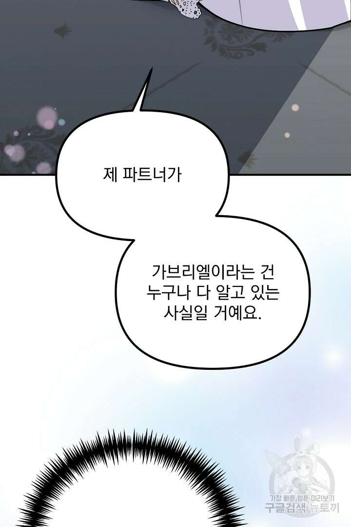 그는 내 여동생을 사랑했다 37화 110