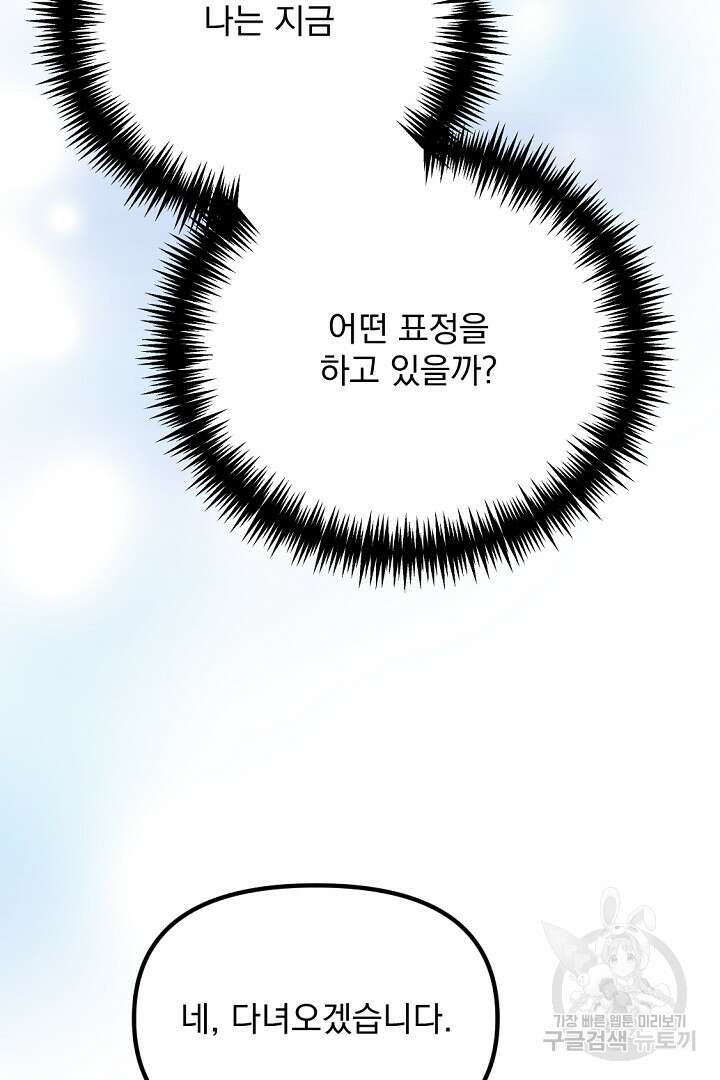 그는 내 여동생을 사랑했다 37화 111