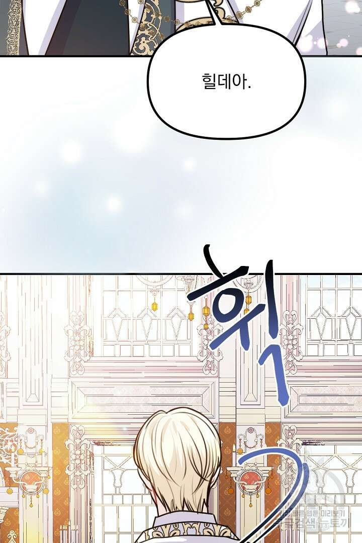 그는 내 여동생을 사랑했다 37화 113