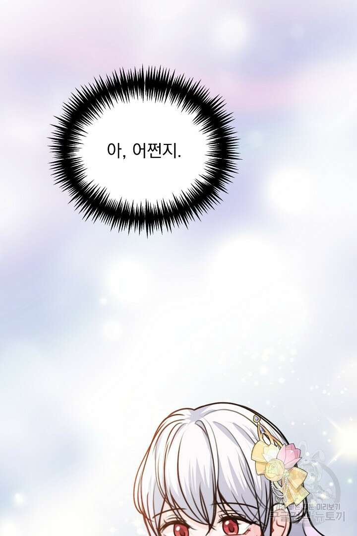 그는 내 여동생을 사랑했다 37화 115