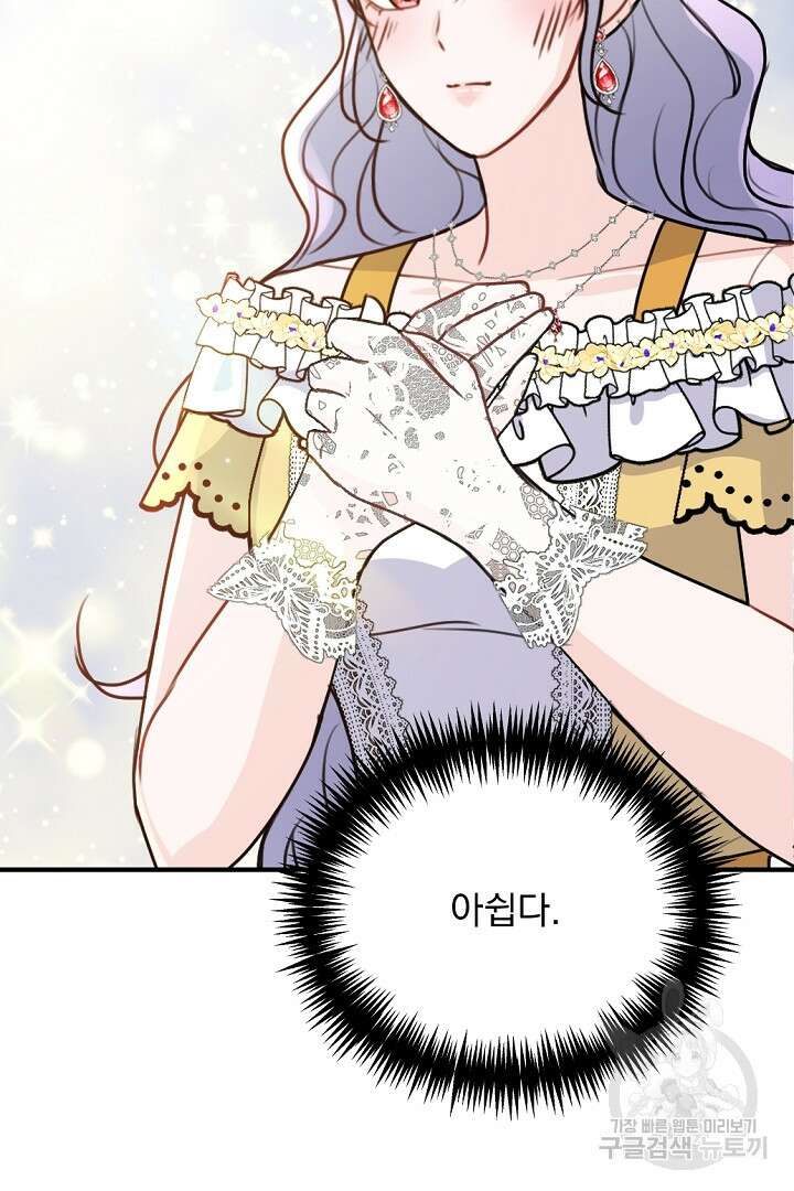 그는 내 여동생을 사랑했다 37화 116