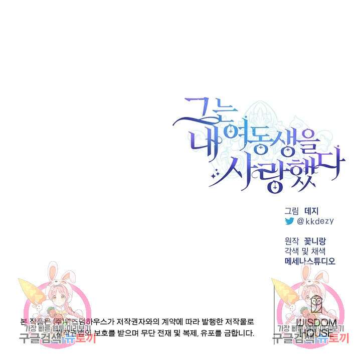 그는 내 여동생을 사랑했다 37화 117