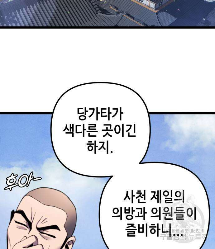 하북팽가 막내아들 67화 3