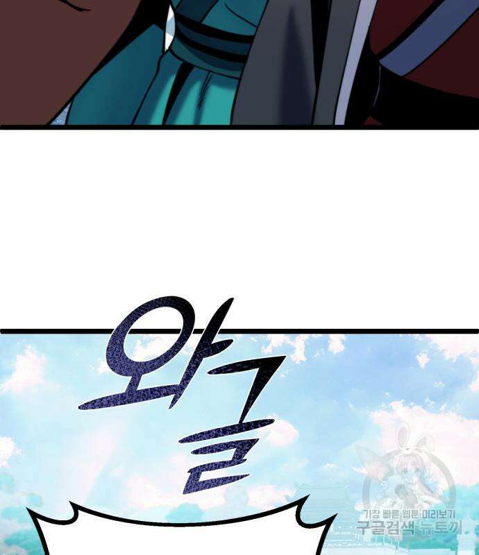 하북팽가 막내아들 67화 5