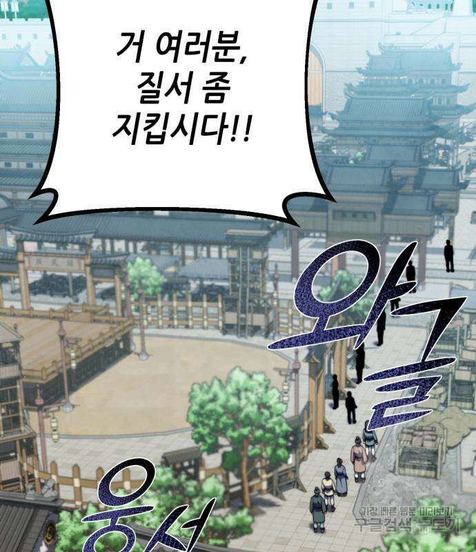 하북팽가 막내아들 67화 6