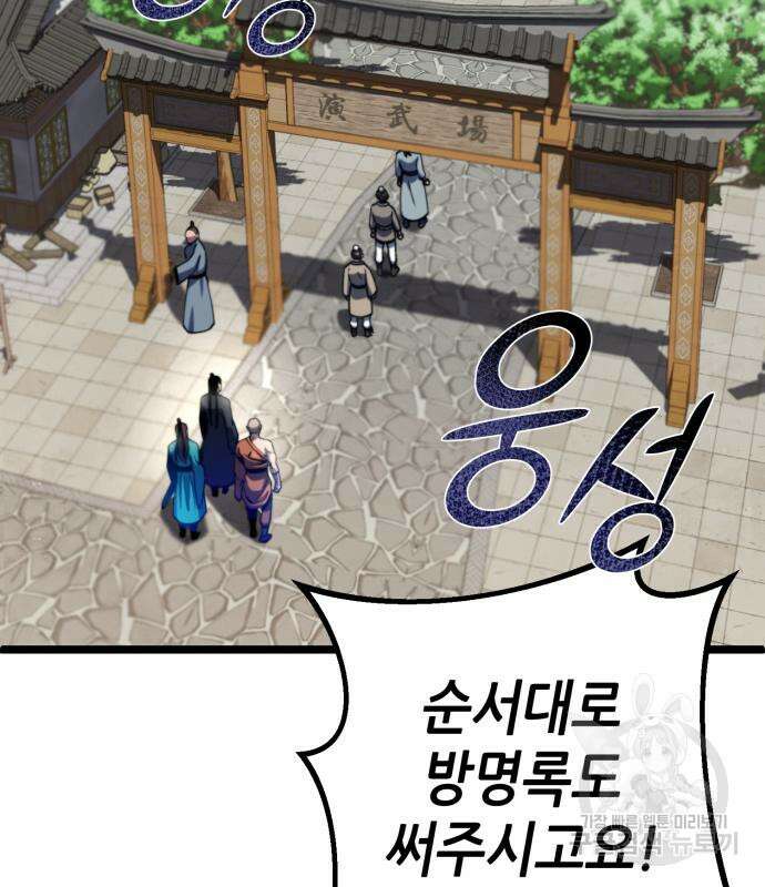 하북팽가 막내아들 67화 7