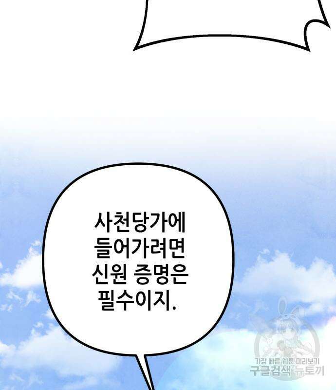하북팽가 막내아들 67화 8