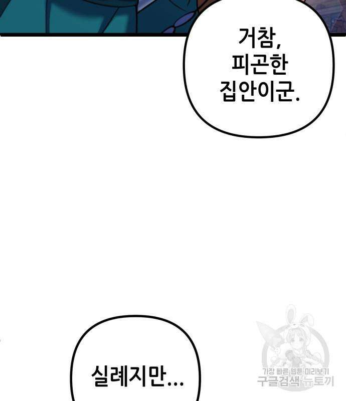 하북팽가 막내아들 67화 10