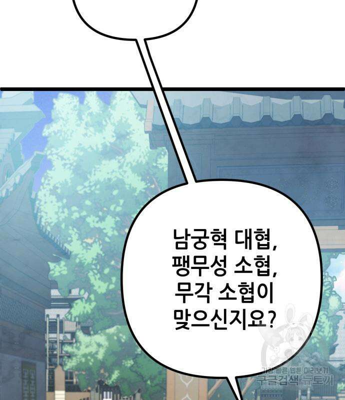 하북팽가 막내아들 67화 11