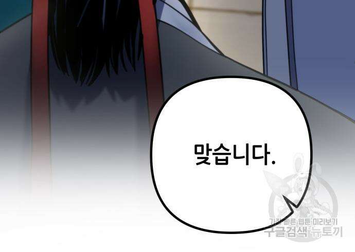 하북팽가 막내아들 67화 14