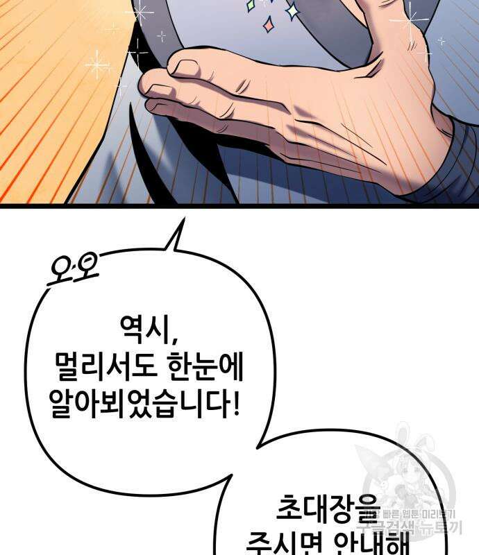 하북팽가 막내아들 67화 16