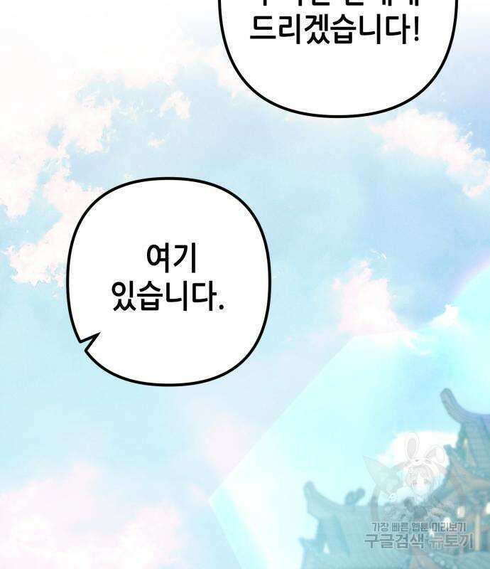 하북팽가 막내아들 67화 17