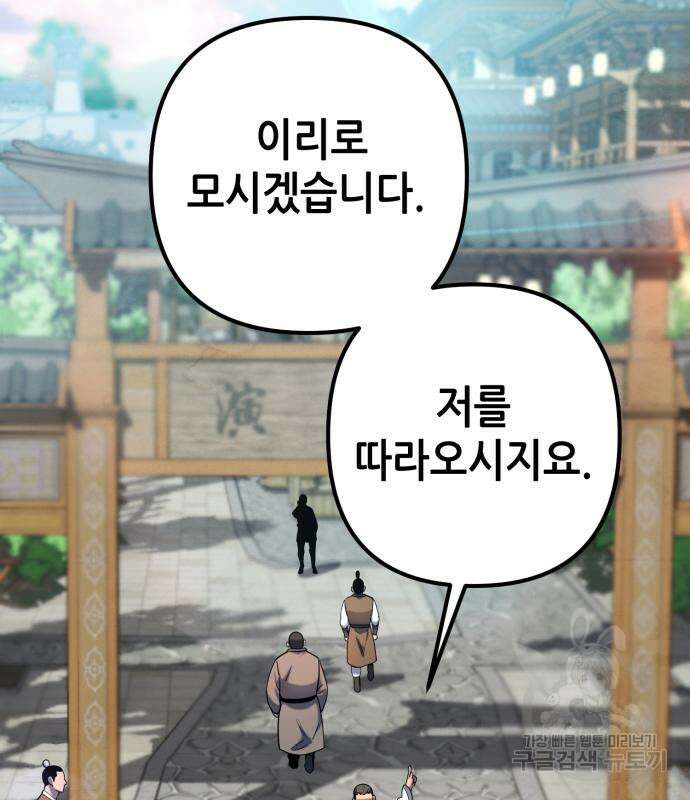 하북팽가 막내아들 67화 18