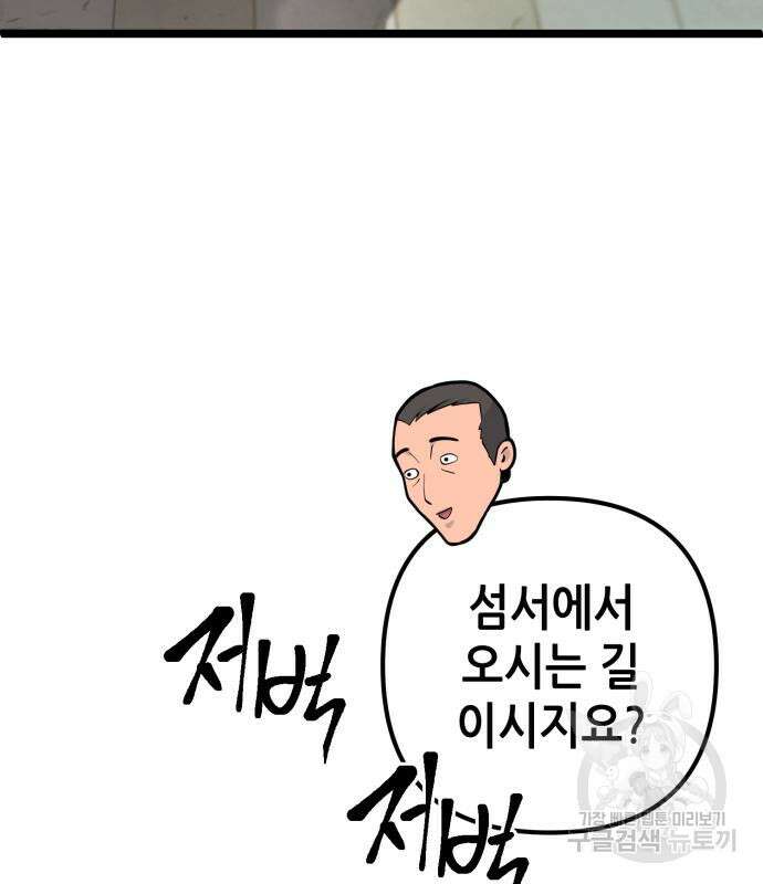 하북팽가 막내아들 67화 20