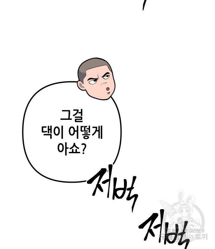 하북팽가 막내아들 67화 21
