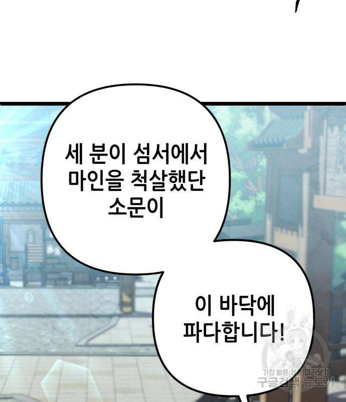 하북팽가 막내아들 67화 22