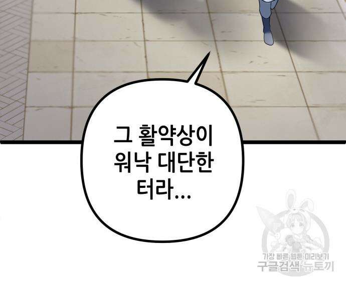 하북팽가 막내아들 67화 24
