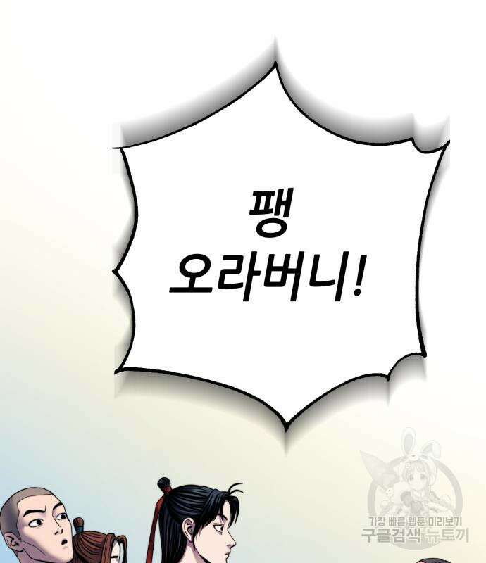 하북팽가 막내아들 67화 25