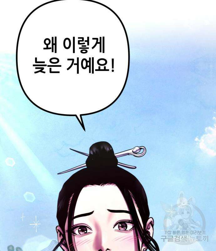 하북팽가 막내아들 67화 27