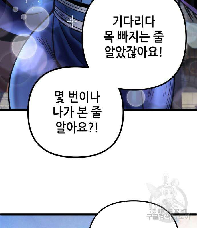 하북팽가 막내아들 67화 29