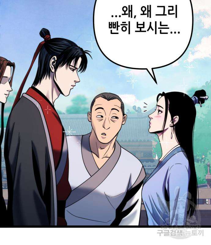 하북팽가 막내아들 67화 30
