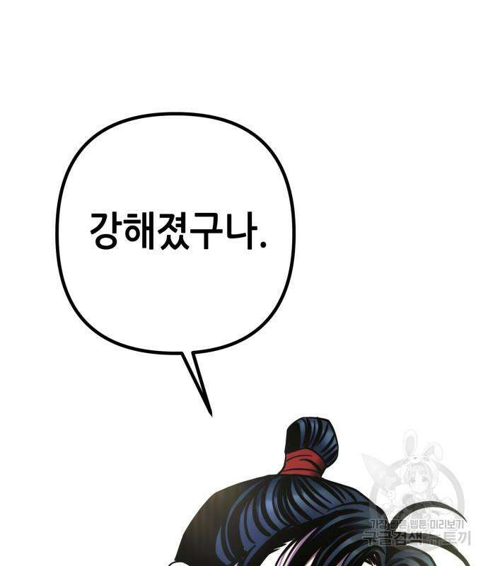 하북팽가 막내아들 67화 31