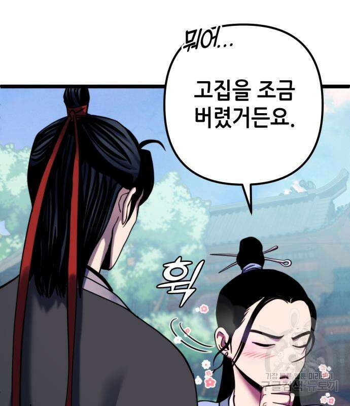 하북팽가 막내아들 67화 35