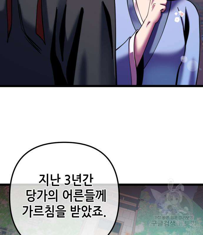 하북팽가 막내아들 67화 36