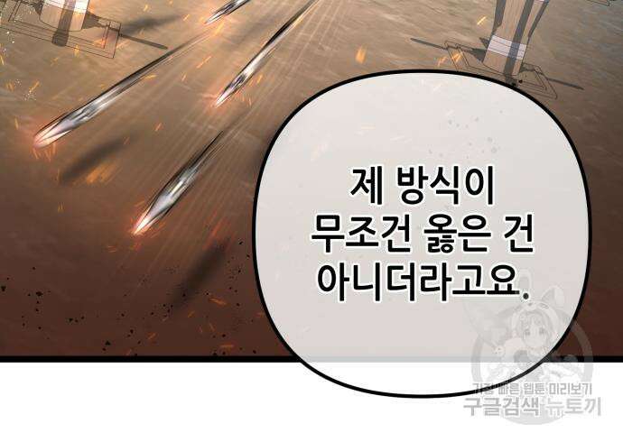 하북팽가 막내아들 67화 38