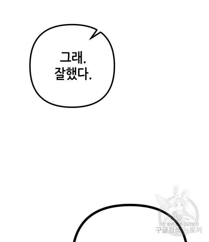 하북팽가 막내아들 67화 39