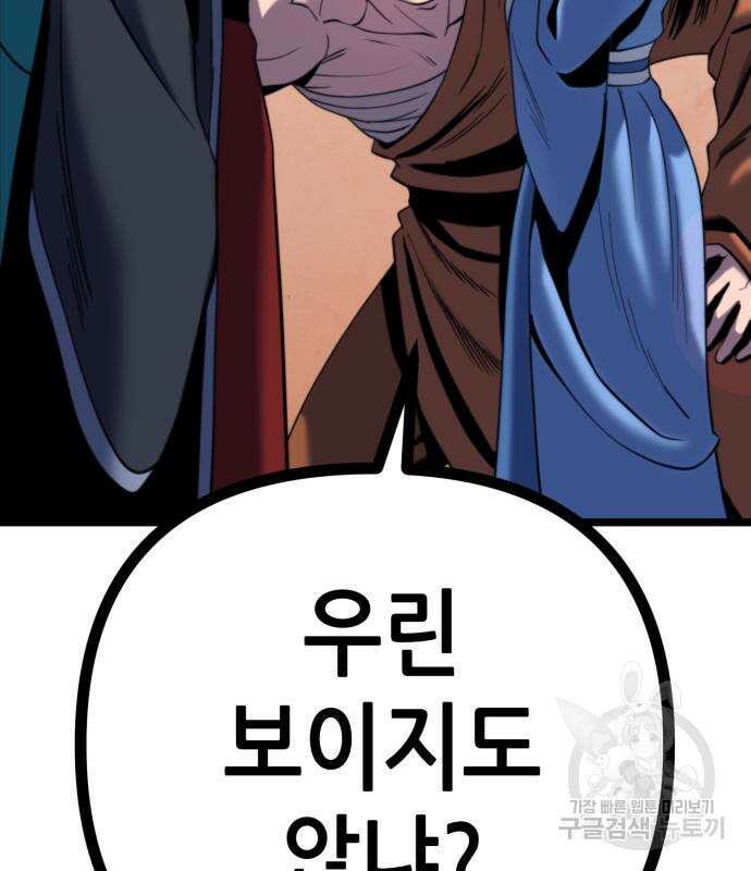 하북팽가 막내아들 67화 41