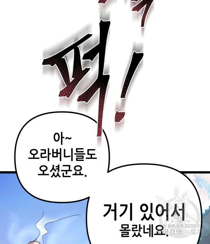 하북팽가 막내아들 67화 43