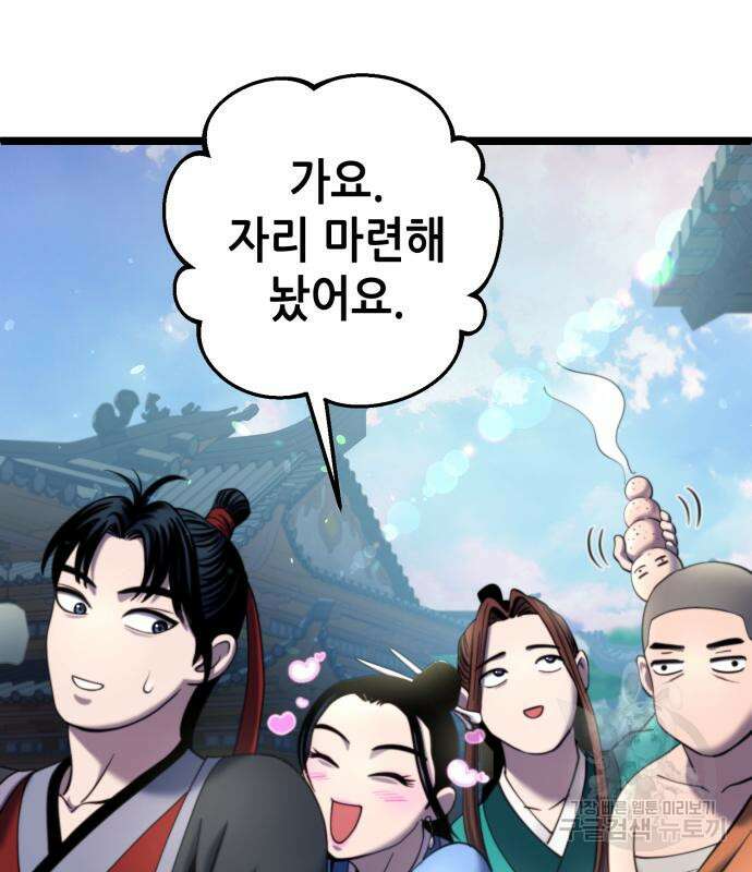 하북팽가 막내아들 67화 45