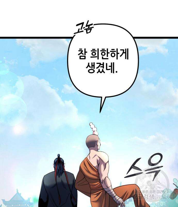 하북팽가 막내아들 67화 51