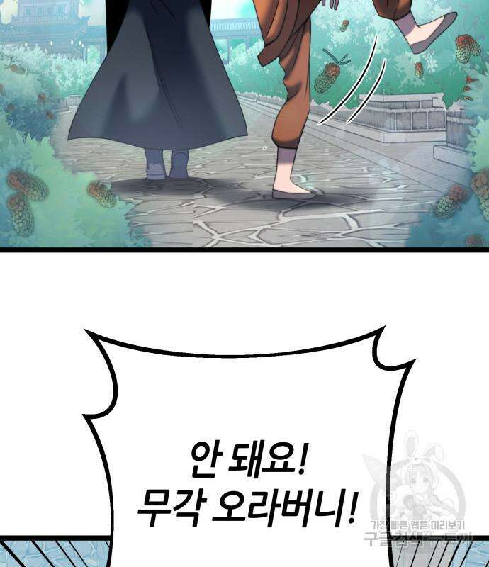 하북팽가 막내아들 67화 52