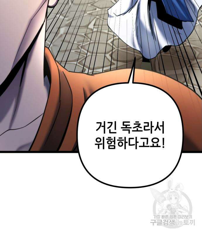 하북팽가 막내아들 67화 54