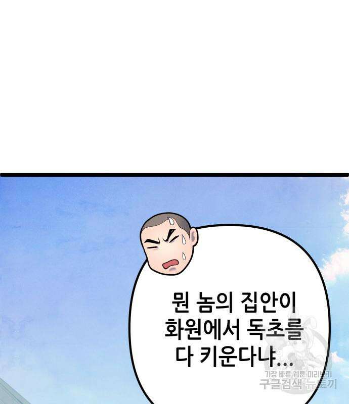 하북팽가 막내아들 67화 55