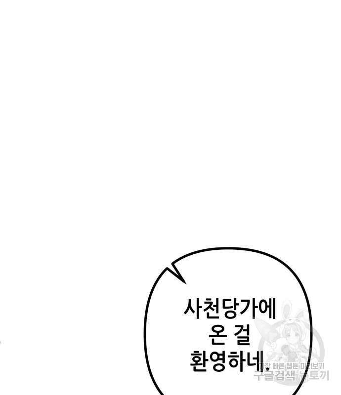 하북팽가 막내아들 67화 59