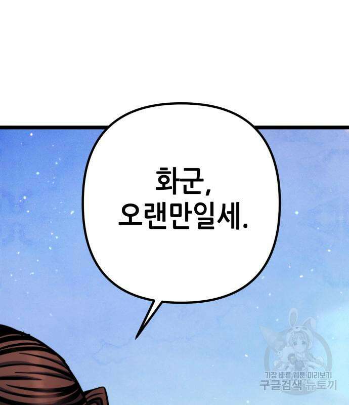 하북팽가 막내아들 67화 62