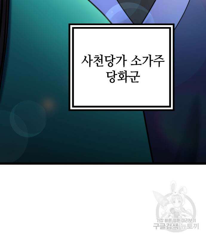 하북팽가 막내아들 67화 64