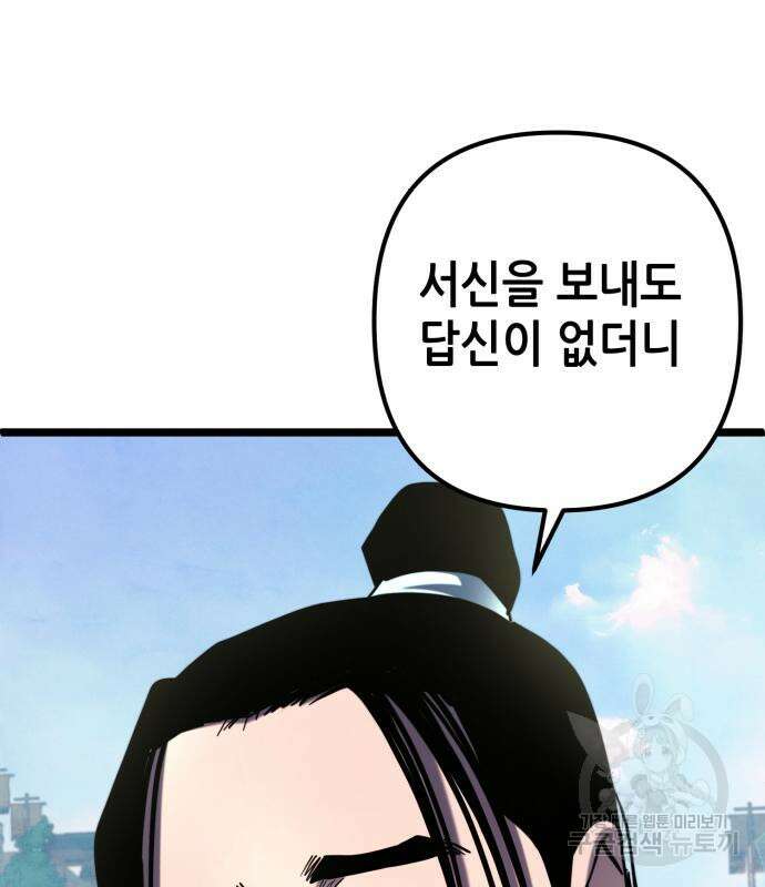 하북팽가 막내아들 67화 65