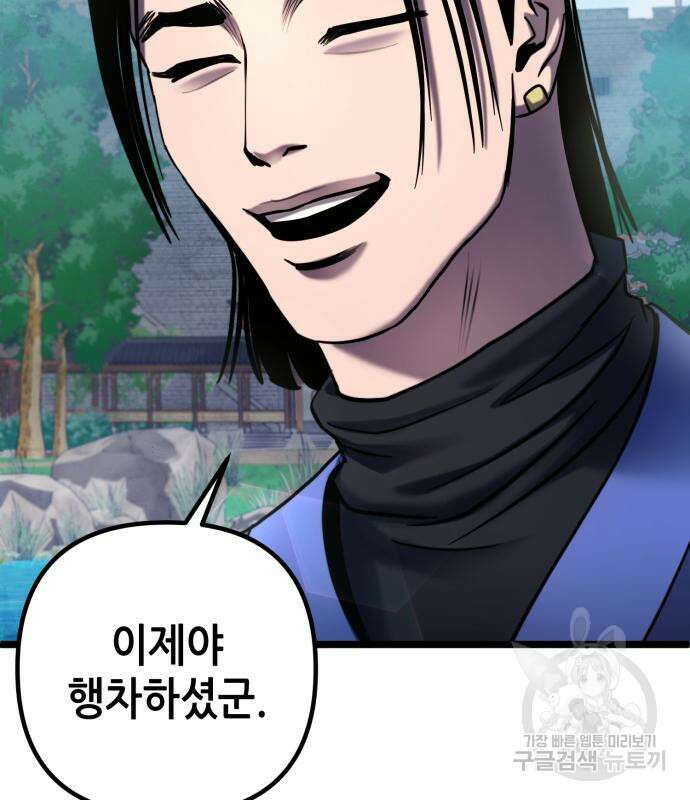 하북팽가 막내아들 67화 66
