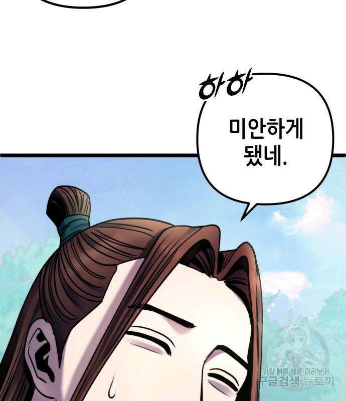 하북팽가 막내아들 67화 67