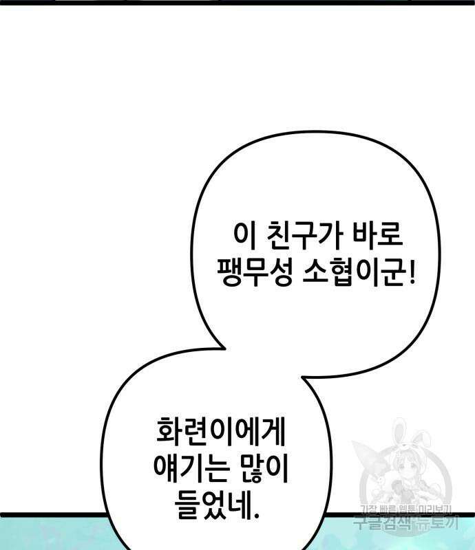 하북팽가 막내아들 67화 69