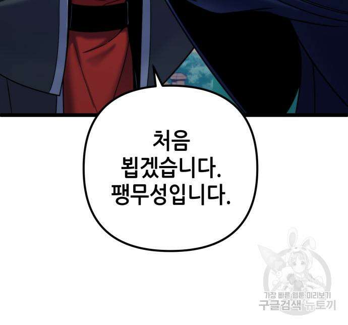 하북팽가 막내아들 67화 71